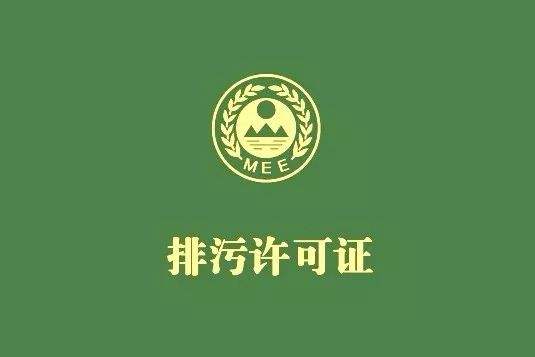 排污许可检测