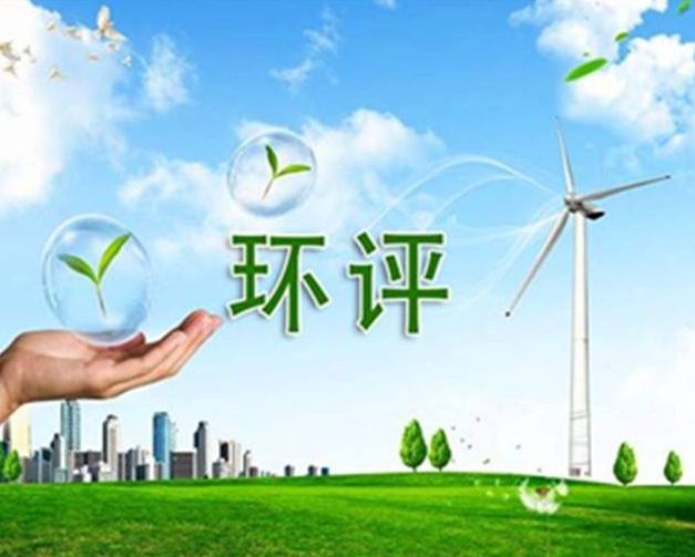 哪些企业需要做环评?