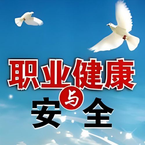 石家庄第三方职业卫生 三同时 评价咨询机构鑫世和
