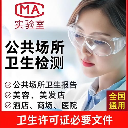 石家庄公共场所卫生检测机构电话鑫世合咨询公司