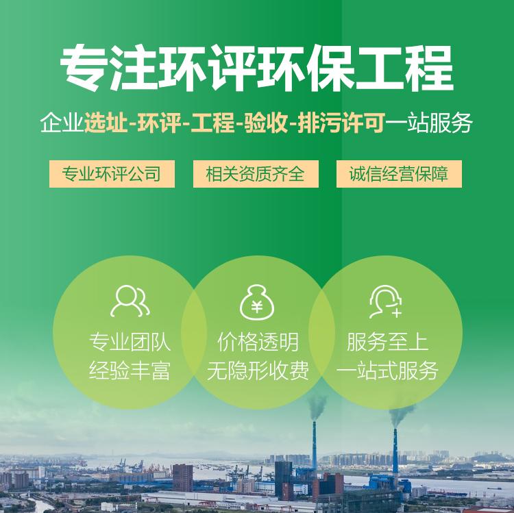 专业专注服务环评需求客户,鑫世合环评公司以诚意打动您