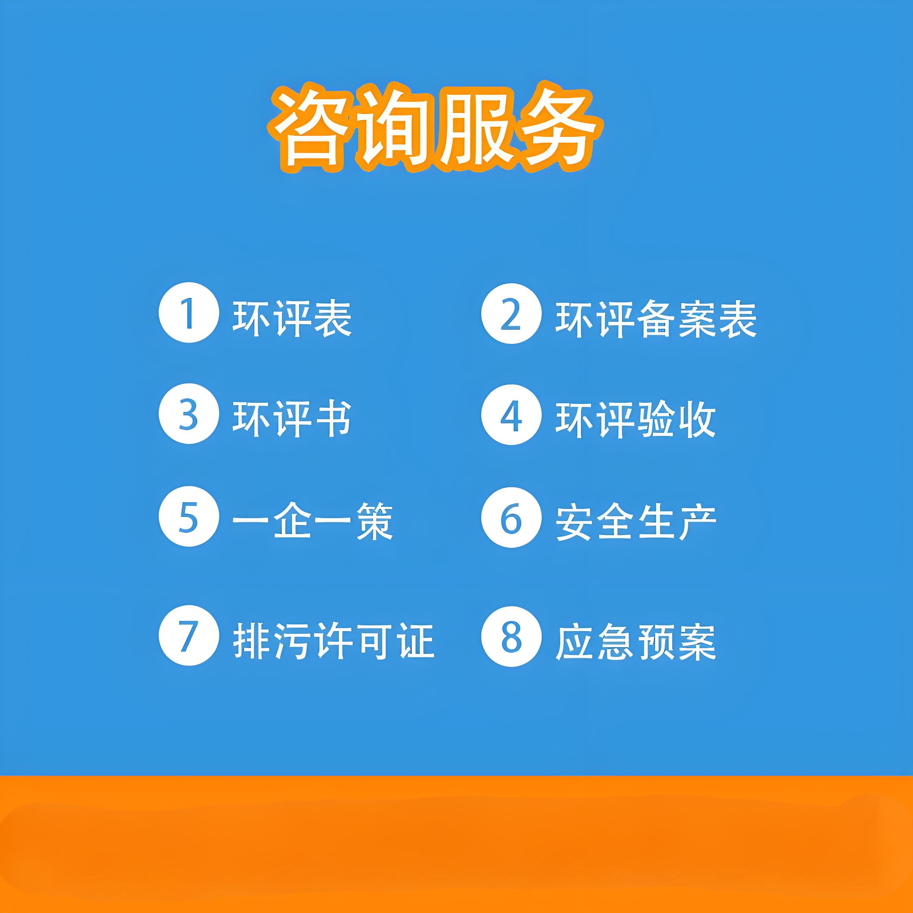担当环保使者,鑫世合环评手续代办公司传递绿色理念。面向环保爱好者,鑫世合,一起行动。
