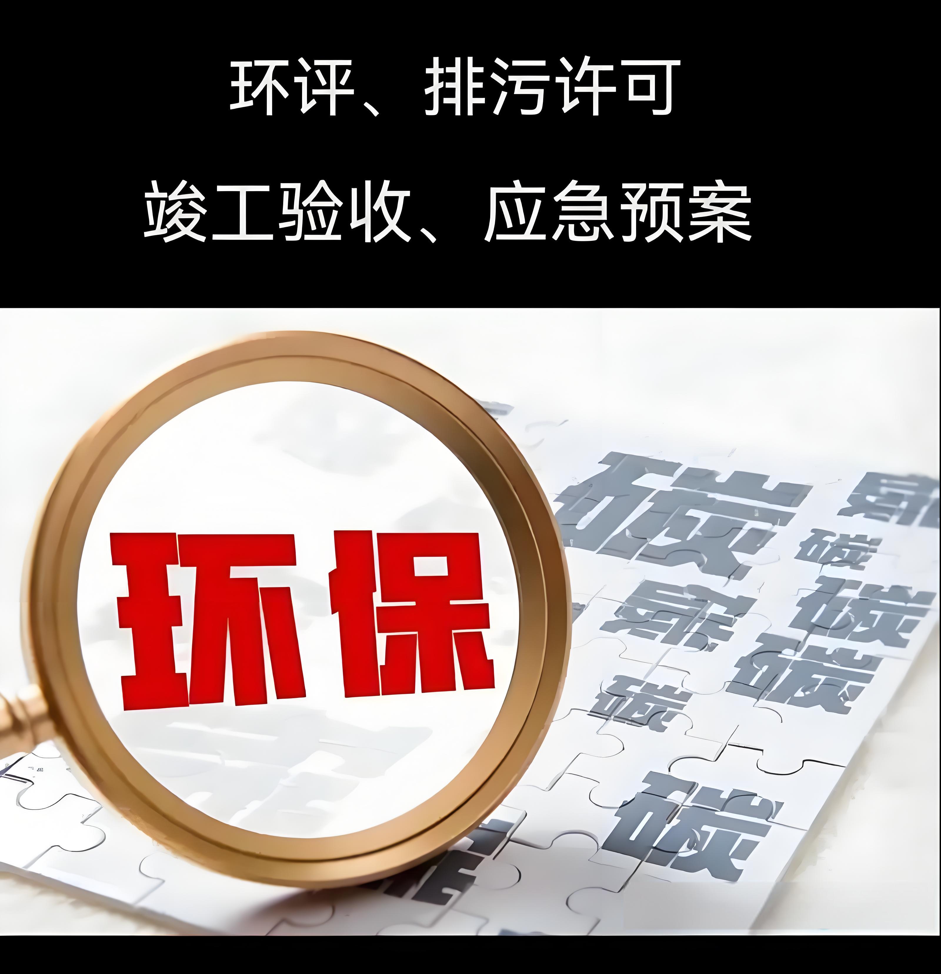 第三方鑫世合环评手续办理一站式服务公司,是您的优选,为您服务到底