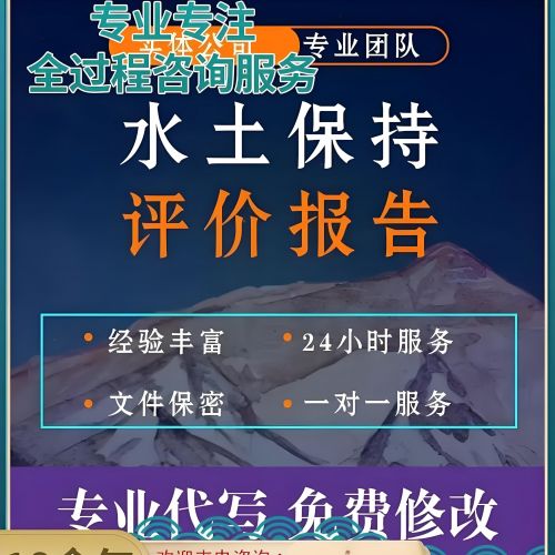 鑫世和水土保持第三方编制验收机构，专业团队，丰富经验。为企业提供精准高效的水土保持验收服务