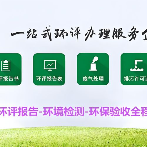 石家庄那些环评公司可以做环境影响评价，世和环评手续办理公司