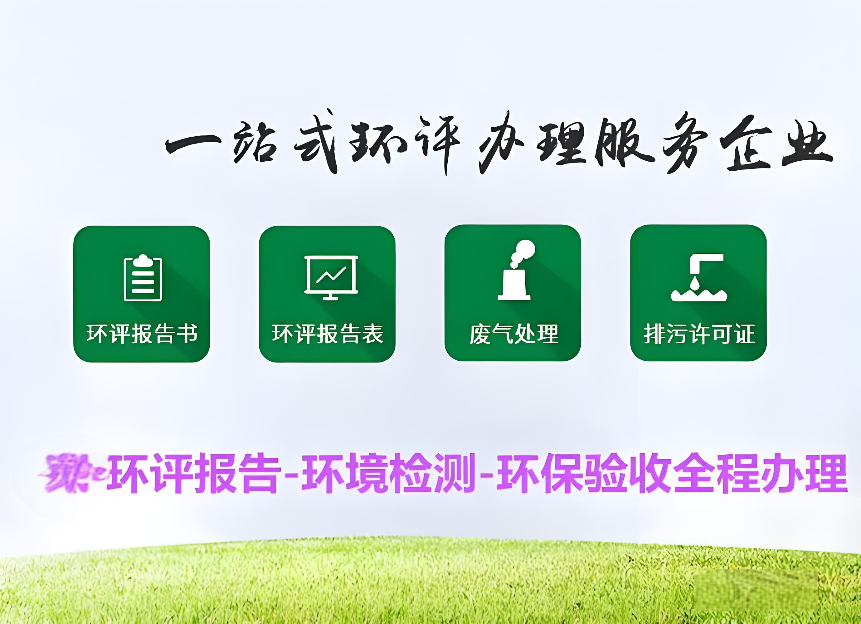 石家庄第三方环评公司世和,用专业书写环评新高度