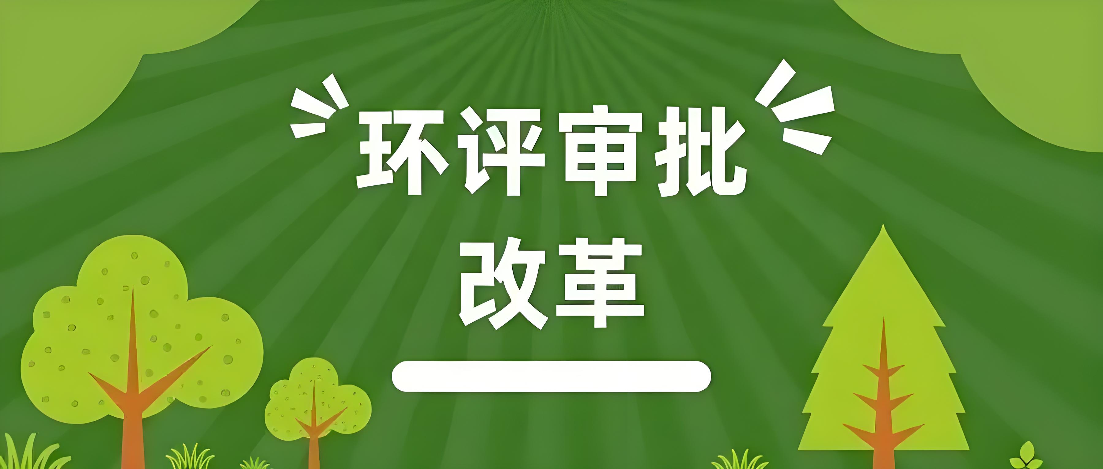 河北企业携手世和环评手续办理公司,共筑绿色环评环保未来