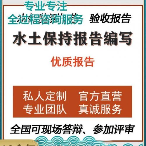 石家庄世和全力以赴为企业水土保持方案服务。专业团队，严谨态度，确保方案高效执行