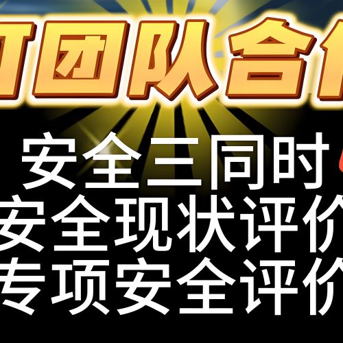 河北安全评价机构资质公司，石家庄世和安全三同时，验收评价，现状评价，预评价