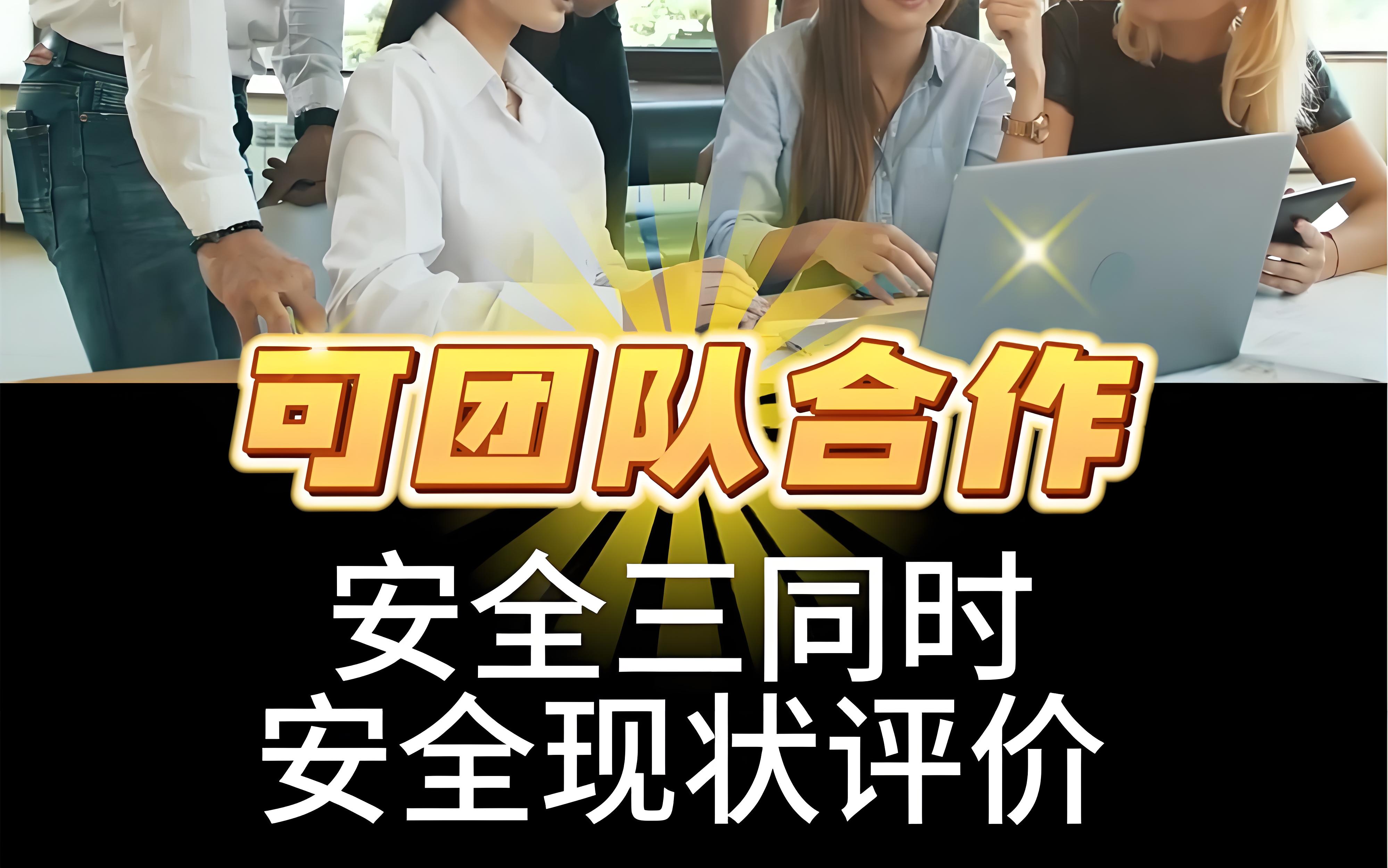 安全评价机构资质,石家庄世和工业设计有限公司,安全评价,三同时,现状评价