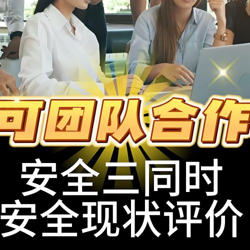 安全评价机构资质，石家庄世和工业设计有限公司，安全评价，三同时，现状评价