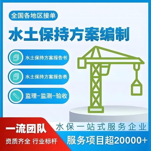  石家庄生产建设项目水土保持规范