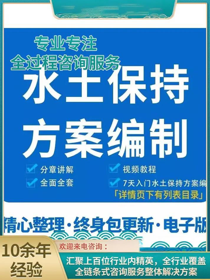 河北水土保持方案变更管理办法世和水保公司解读