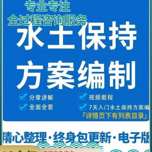 河北石家庄水土保持方案编制费用标准