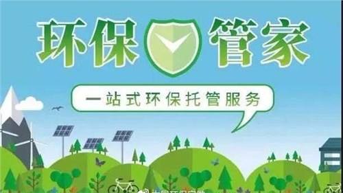 石家庄环保管家：企业环保合规与绿色发展的全周期伙伴