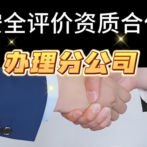 河北世和安全评价咨询有限公司