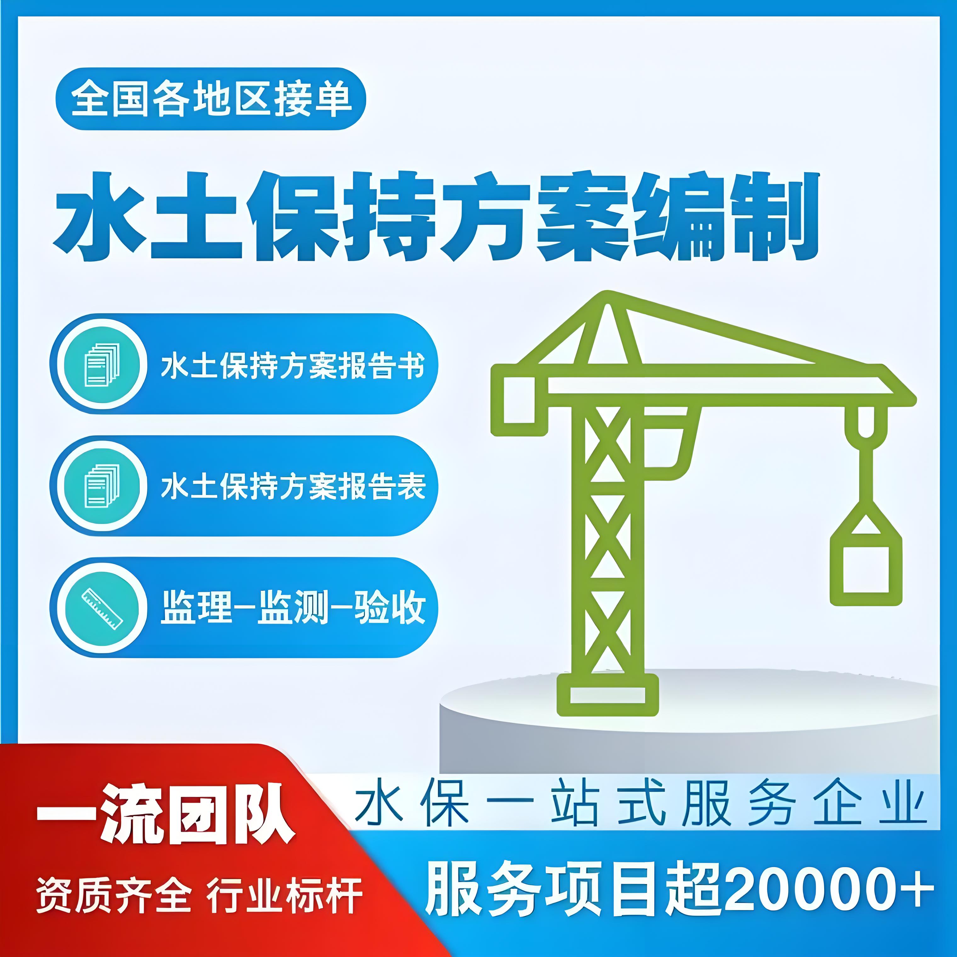 石家庄水保公司-水土保持方案编制机构|支持加急,98%通过率